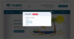 Desktop Screenshot of genvik.ru